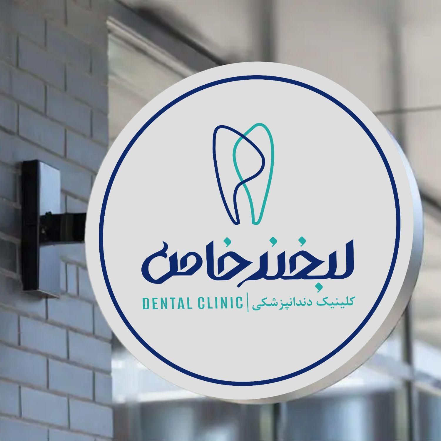 دندان پزشکی زیبایی لبخند خاص کامپوزیت ونیر لیرینیگ|خدمات آرایشگری و زیبایی|تهران, افسریه|دیوار