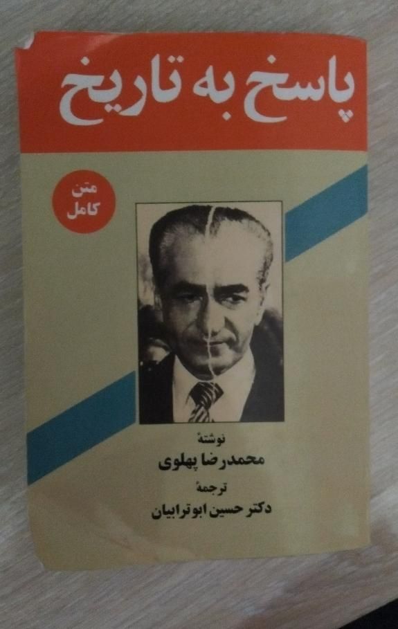 کتاب تاریخی (پاسخ به تاریخ)|کتاب و مجله تاریخی|مشهد, شهرک مهرگان|دیوار