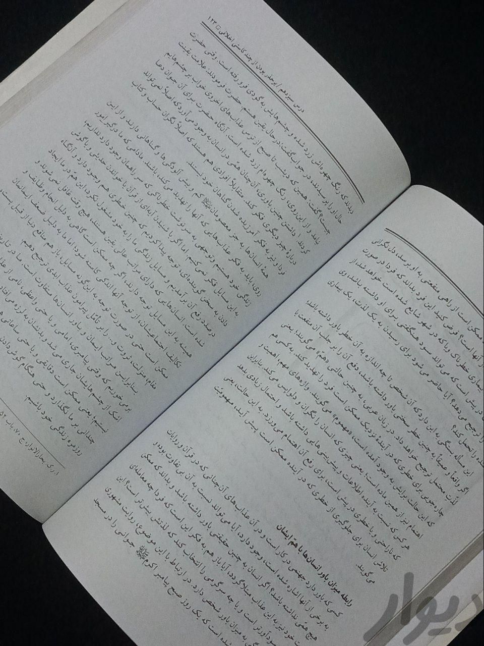 کتاب پندهای امام صادق|کتاب و مجله مذهبی|تهران, مشیریه|دیوار