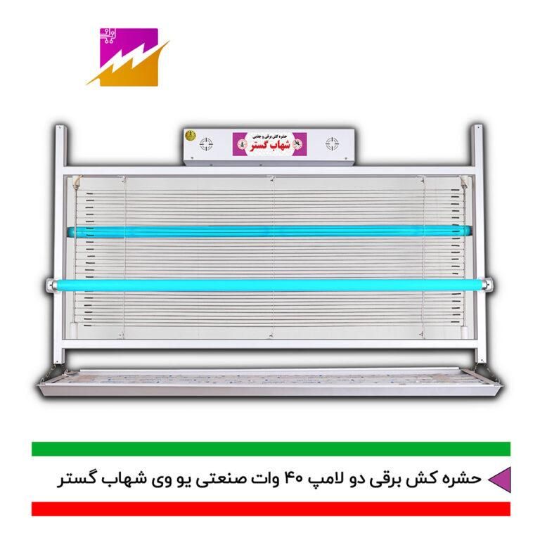 حشره‌کش برقی شهاب گستر مدل FUV2*40WS|لوازم نظافت|تهران, بازار|دیوار