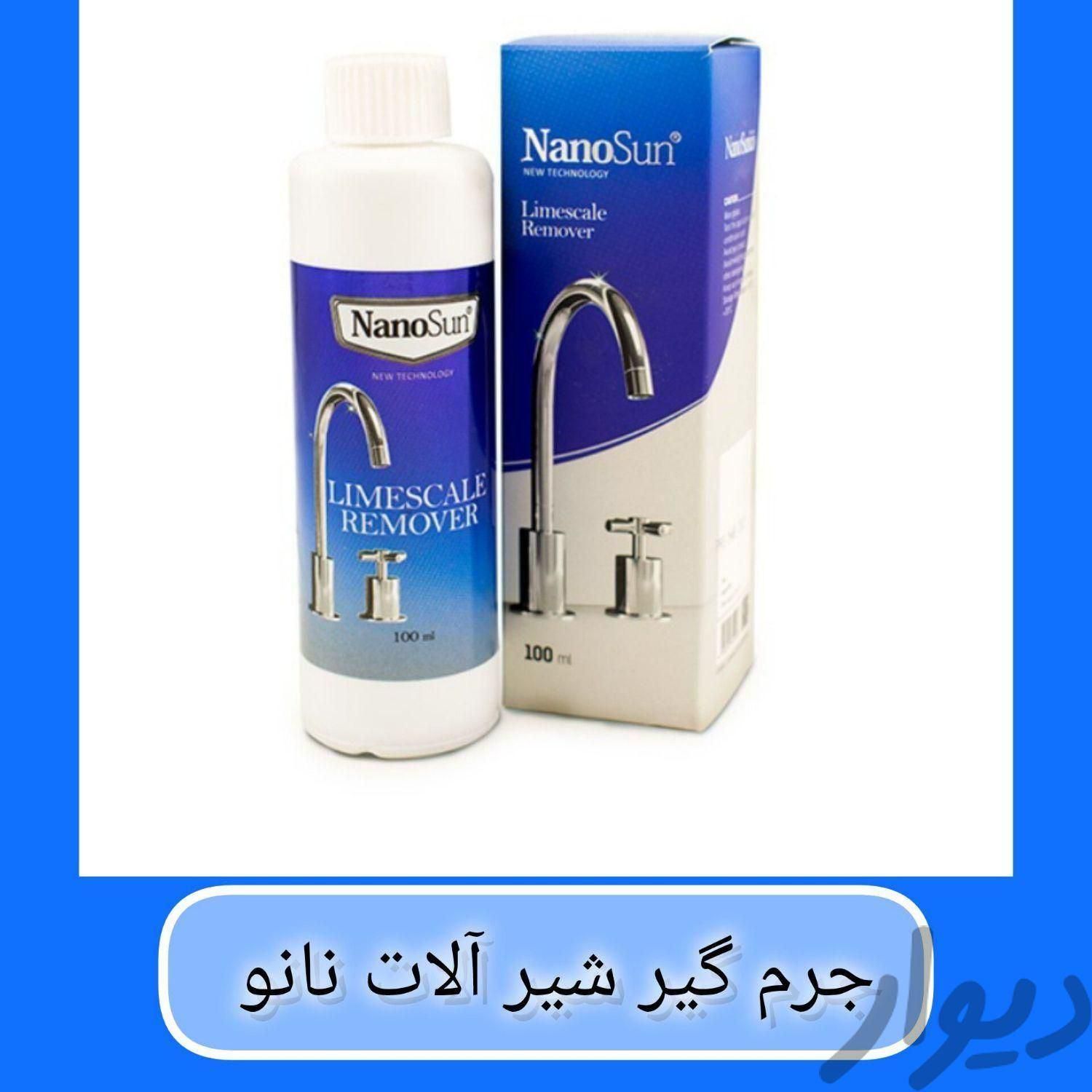 جرم‌گیر قوی شیرآلات نانو بدون آسیب|مواد شوینده و دستمال کاغذی|اردبیل, |دیوار