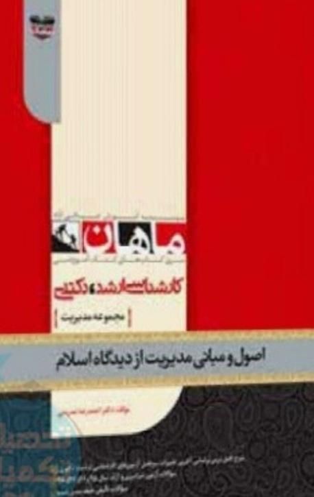 منابع دکتری مدیریت|کتاب و مجله آموزشی|تهران, نواب|دیوار