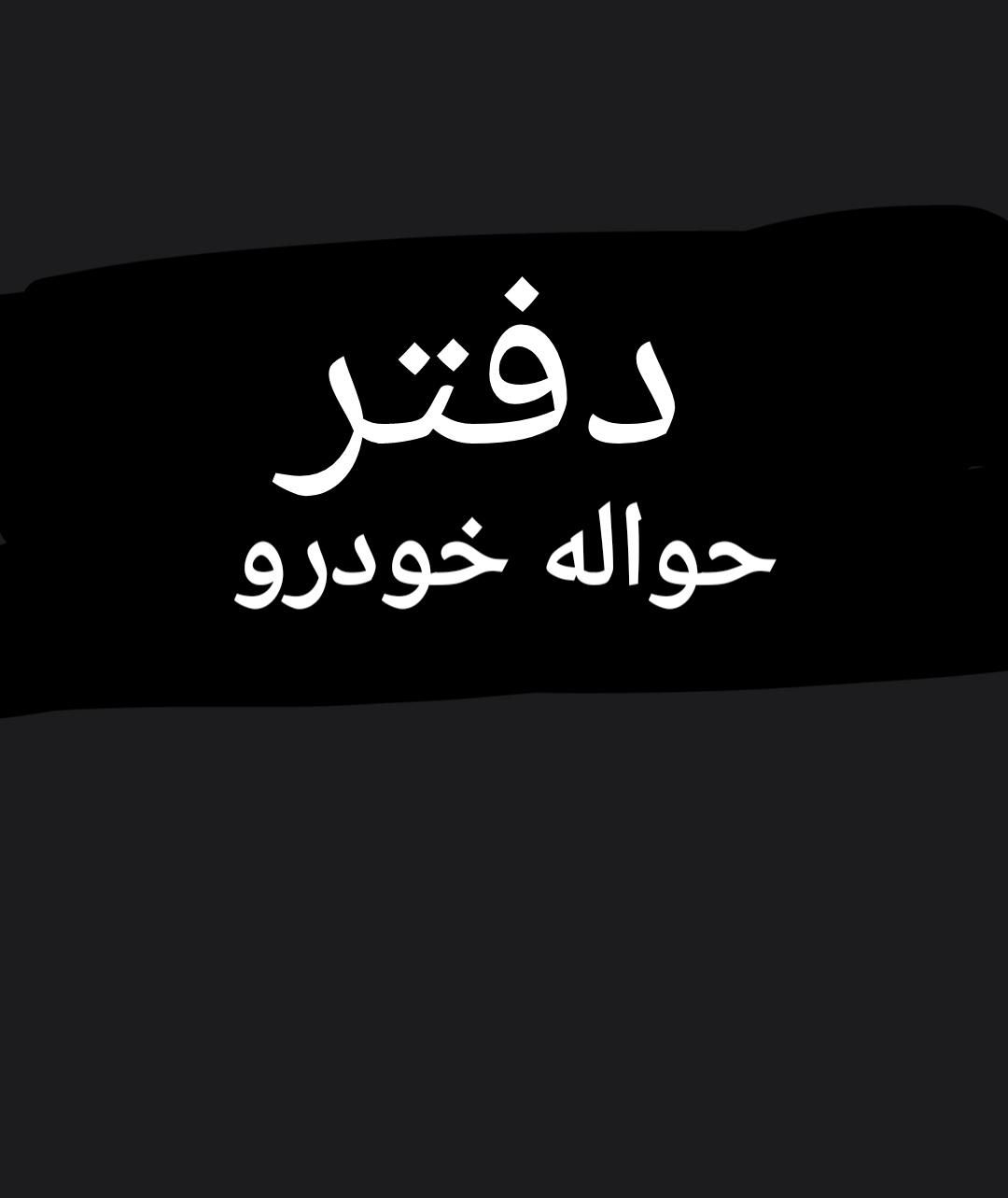 دفتر انجام حواله خودرو|خودرو سواری و وانت|تهران, اراج|دیوار
