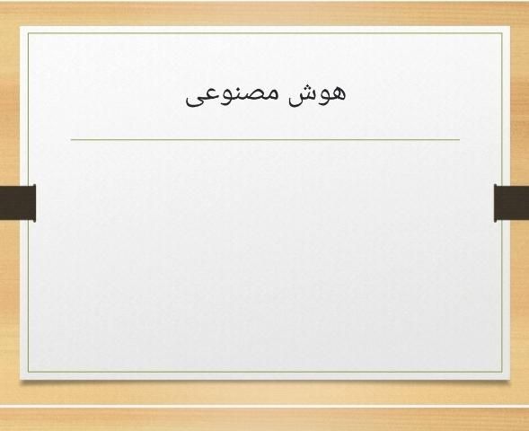 مقاله|کتاب و مجله آموزشی|اردبیل, |دیوار