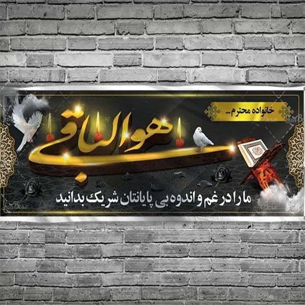 بنر تسلیت کارت عروسی اعلامیه ترحیم فلکس مش استیکر|خدمات رایانه‌ای و موبایل|شیراز, سعدیه شمالی|دیوار