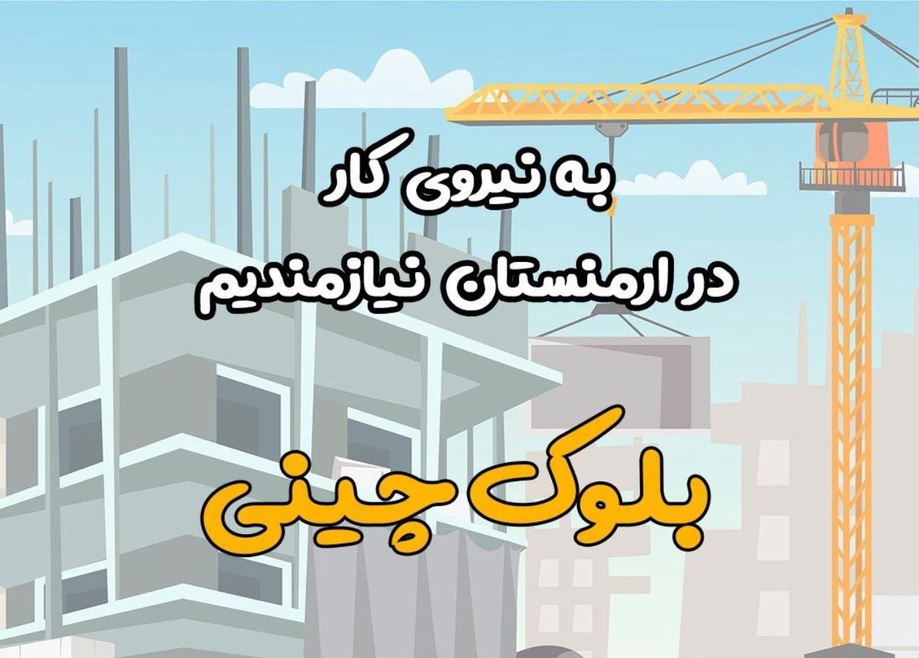 بلوک چین|استخدام معماری، عمران و ساختمانی|تهران, تهرانپارس غربی|دیوار
