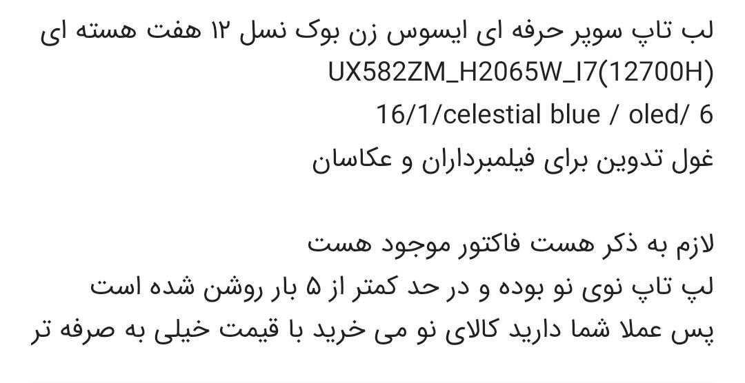 لب تاپ ایسوس زن بوک نسل ۱۲ UX582ZM|رایانه همراه|تهران, زعفرانیه|دیوار