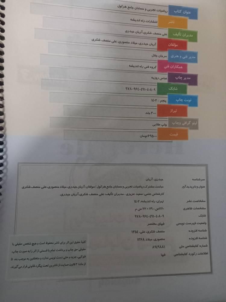 ریاضیات تجربی و حسابان ریاضی هرکول جلد اول و دوم|کتاب و مجله آموزشی|تهران, امام حسین(ع)|دیوار