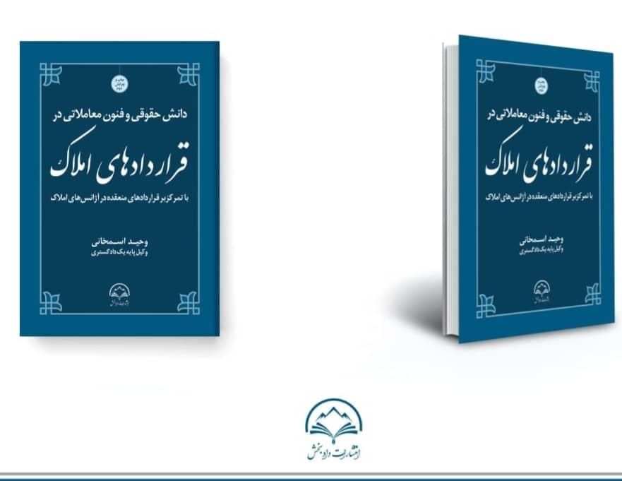 وکیل پایه یک حرفه ای، کار بلد و متخصص ملک و املاک|خدمات مالی، حسابداری، بیمه|تهران, یوسف‌آباد|دیوار