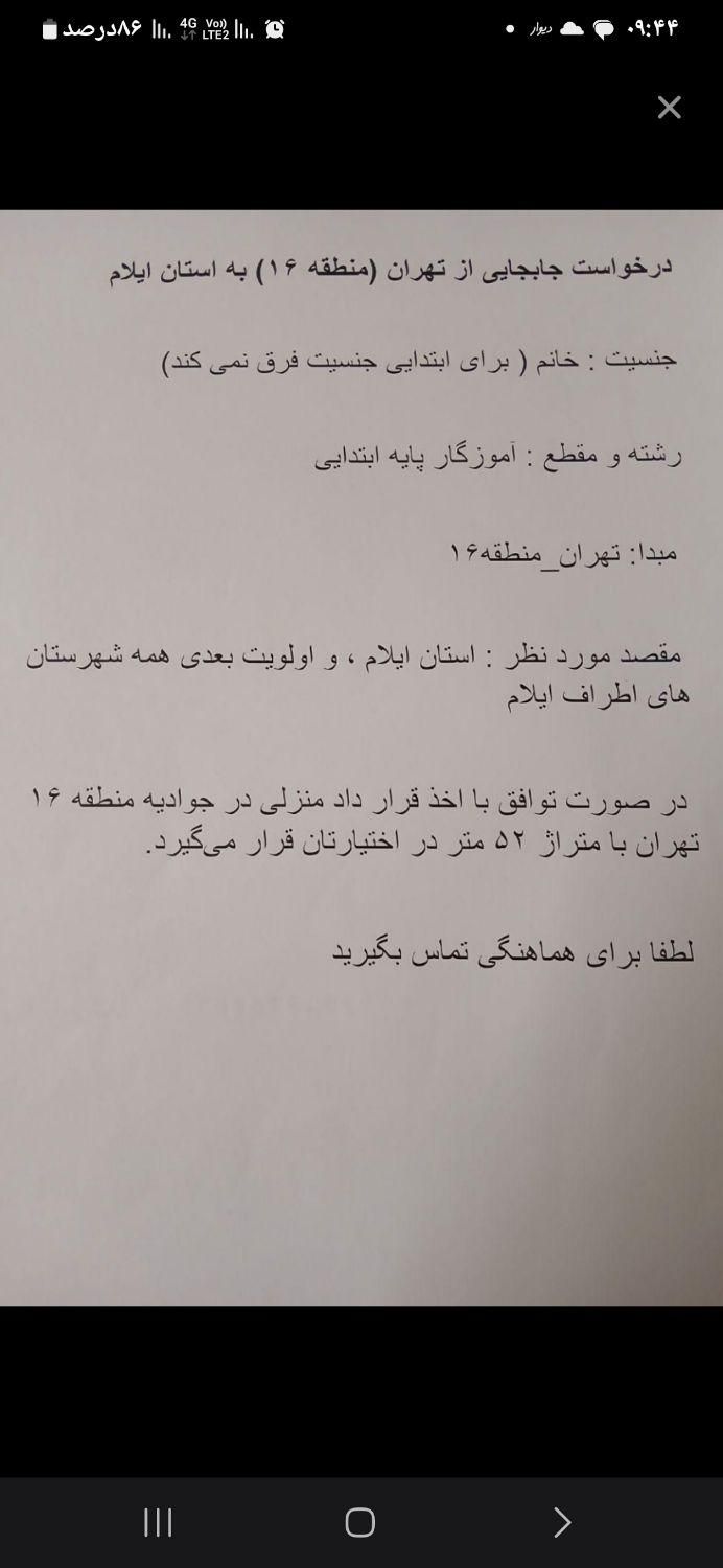 جابجایی  معلم|خدمات آموزشی|ایلام, |دیوار