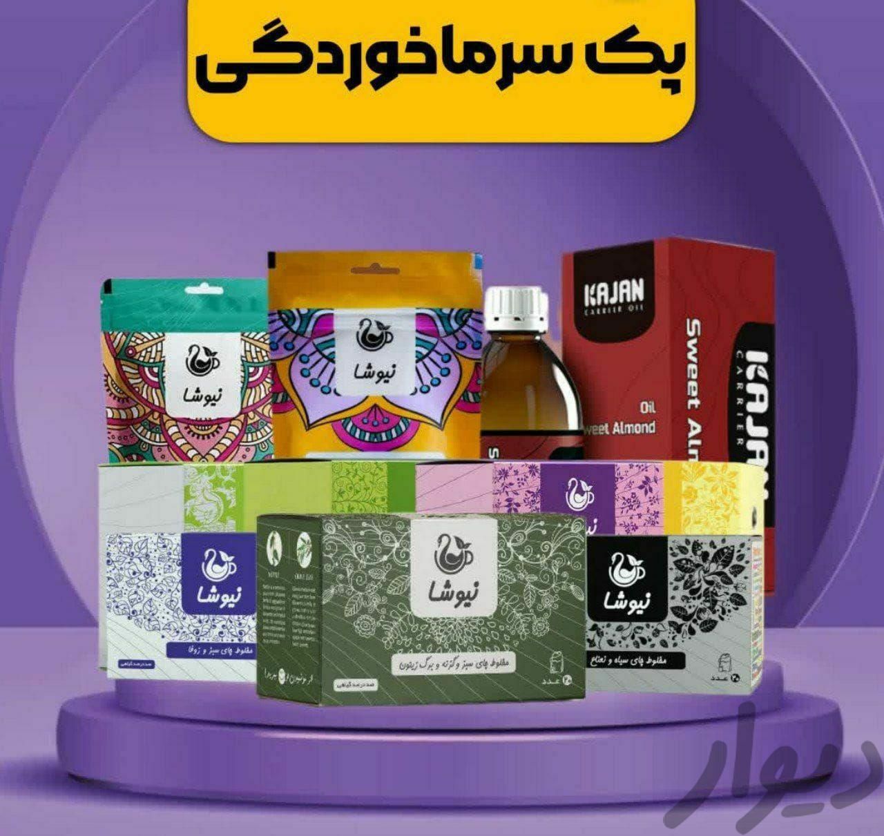 فروش انواع فروش چای دمنوشها قهوه روغن های اورگانیک|خوردنی و آشامیدنی|تهران, شوش|دیوار