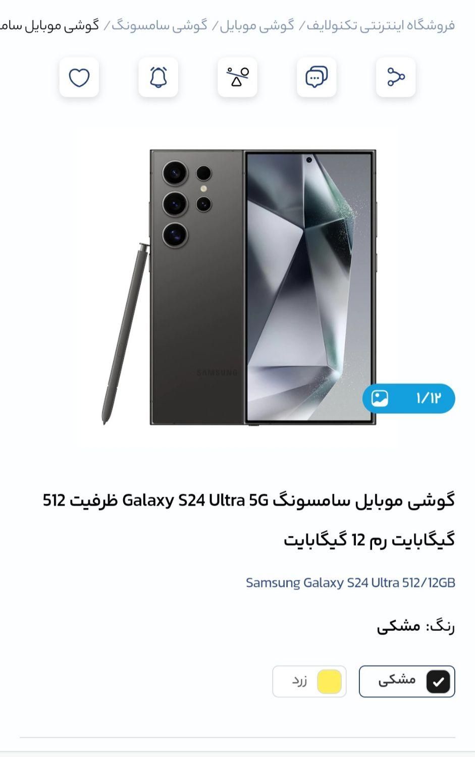 سامسونگ Galaxy S24 Ultra ۵۱۲ گیگابایت|موبایل|تهران, نارمک جنوبی|دیوار