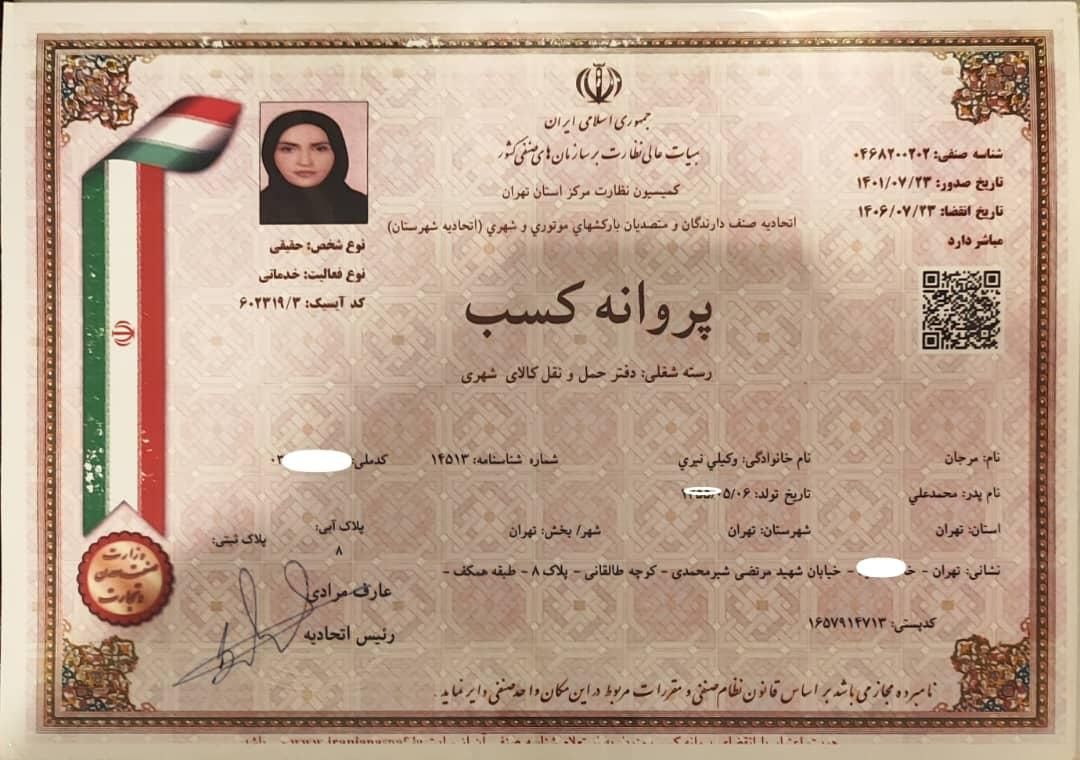 باربری سبلان پیروزی افسریهنارمک محلاتی نبرد پردیس|خدمات حمل و نقل|تهران, آهنگ|دیوار