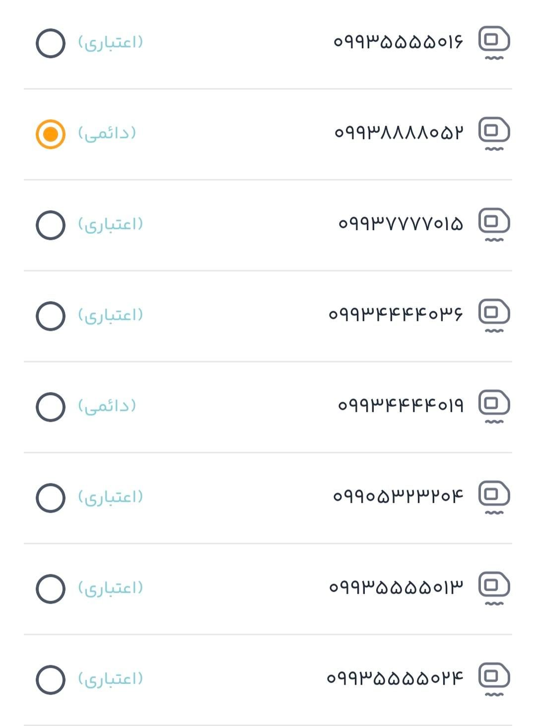 ۰۹۹۳۷۷۷۷۰۱۵|سیم‌کارت|تهران, پاسداران|دیوار
