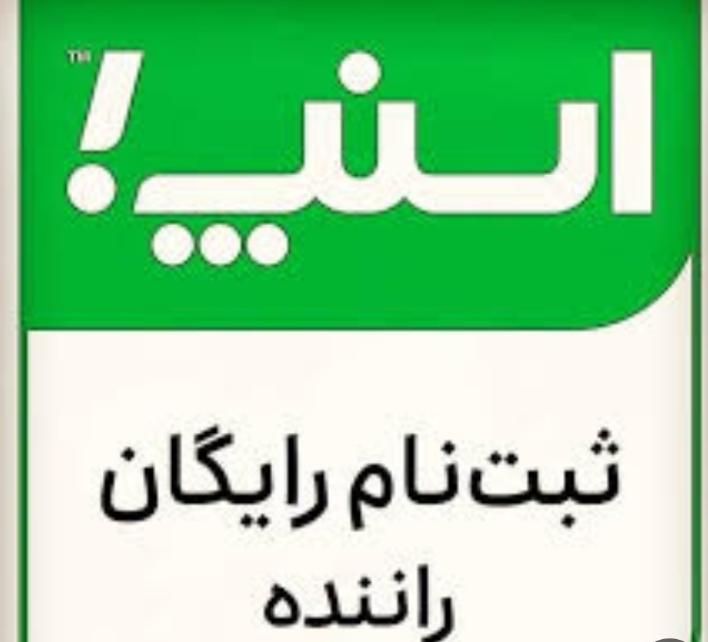 ثبت‌نام اسنپ باپاداش ازتمام مناطق تهران کرج و حومه|استخدام حمل و نقل|تهران, صادقیه|دیوار