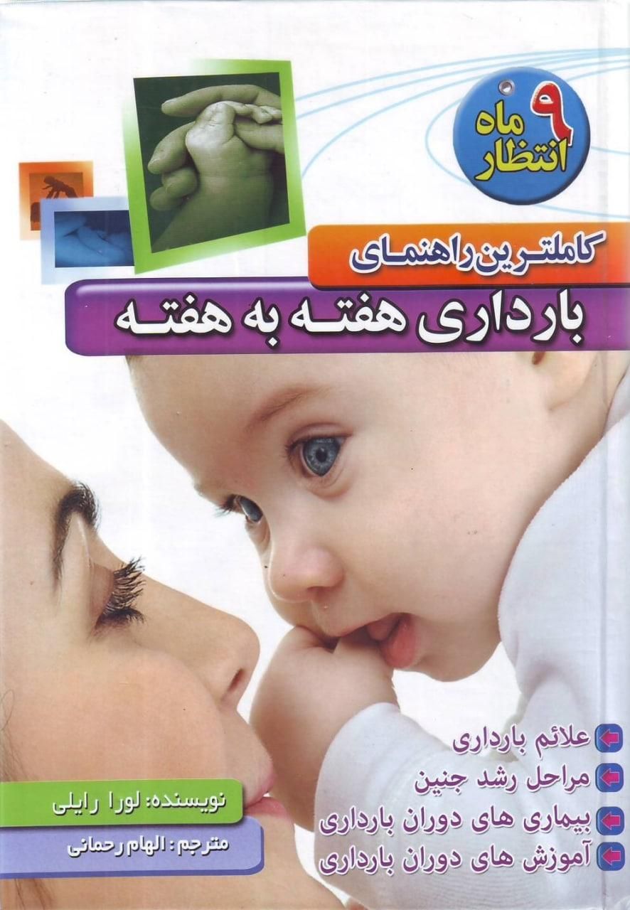 کتاب های بارداری|کتاب و مجله آموزشی|تهران, دانشگاه علم و صنعت|دیوار