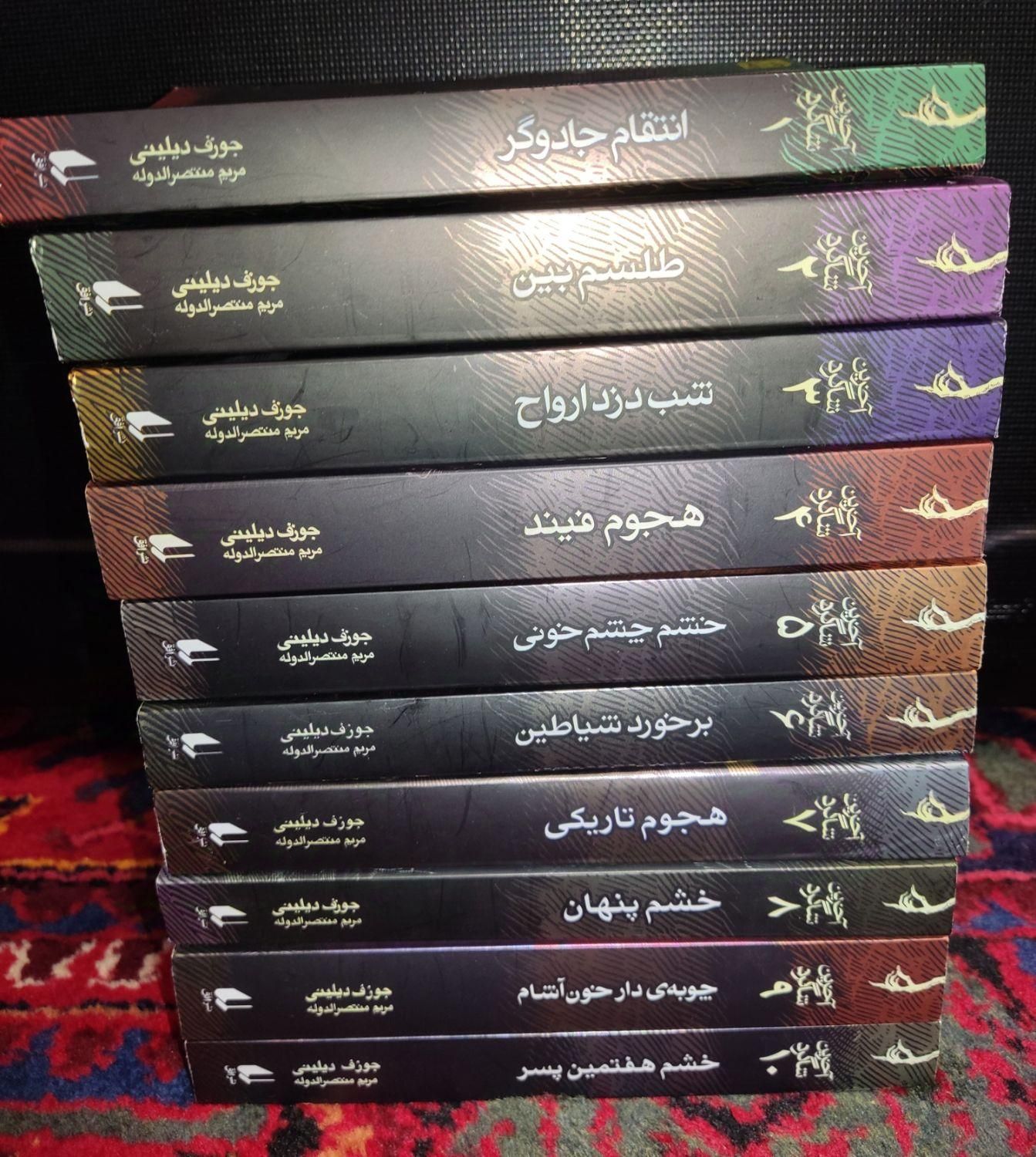 مجموعه 10جلدی آخرین شاگرد (ترسناک/تخیلی )|کتاب و مجله ادبی|تهران, دهکده المپیک|دیوار