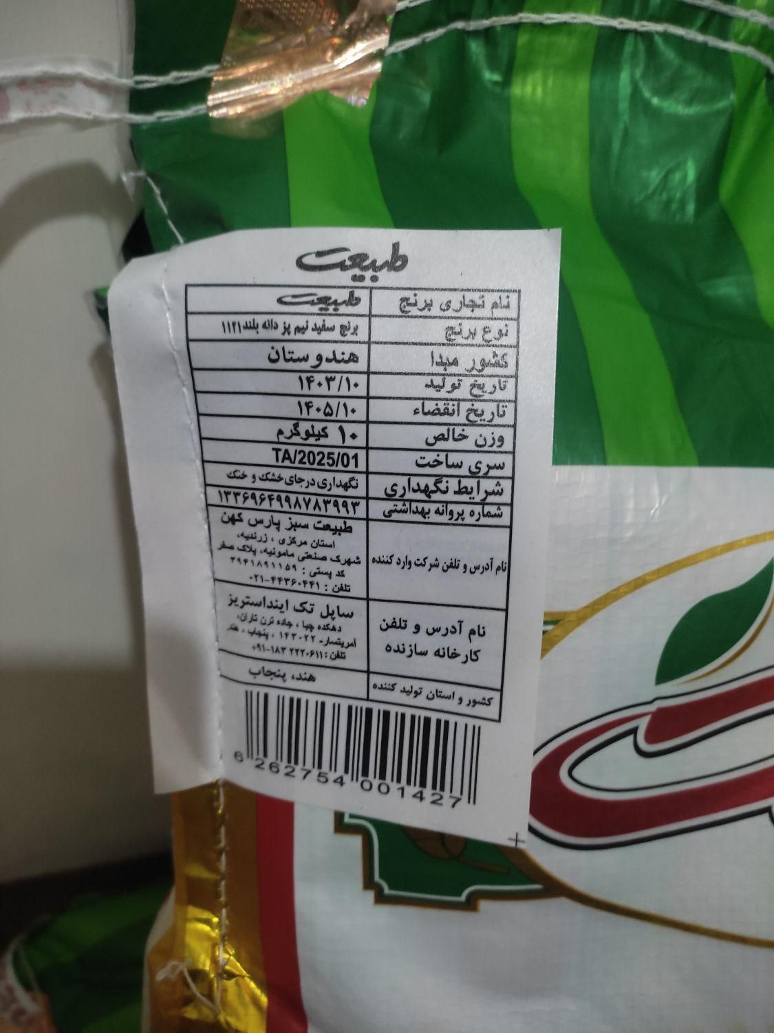 برنج هندی طبیعت|خوردنی و آشامیدنی|تهران, امامزاده حسن(ع)|دیوار