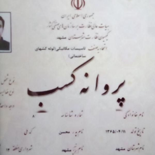 لوله بازکنی*50%تخفیف*رفع نمزدگی بدون خرابی.کشی|خدمات پیشه و مهارت|مشهد, هاشمیه|دیوار