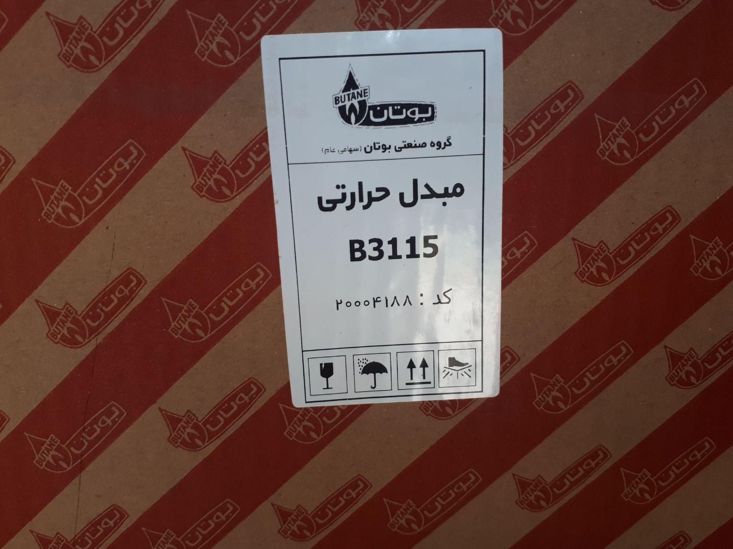 آبگرمکن بوتان مبدل شرکتی مدل ۱۵ لیتری|آبگرمکن، پکیج، شوفاژ|تهران, امین حضور|دیوار