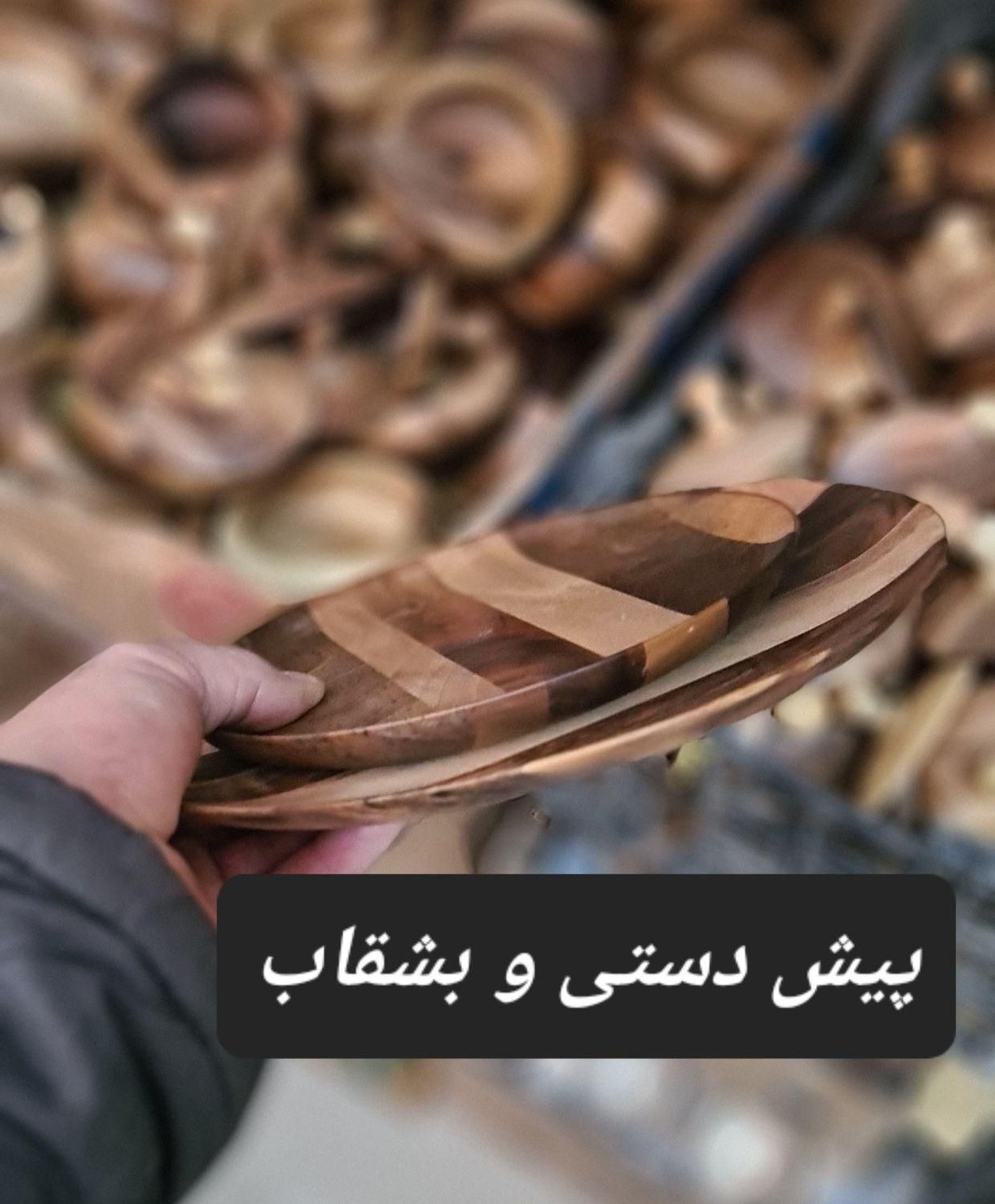 کارخانه بشقاب و پیش دستی چوبی بامبو و گردو|ظروف سرو و پذیرایی|تهران, امیریه|دیوار