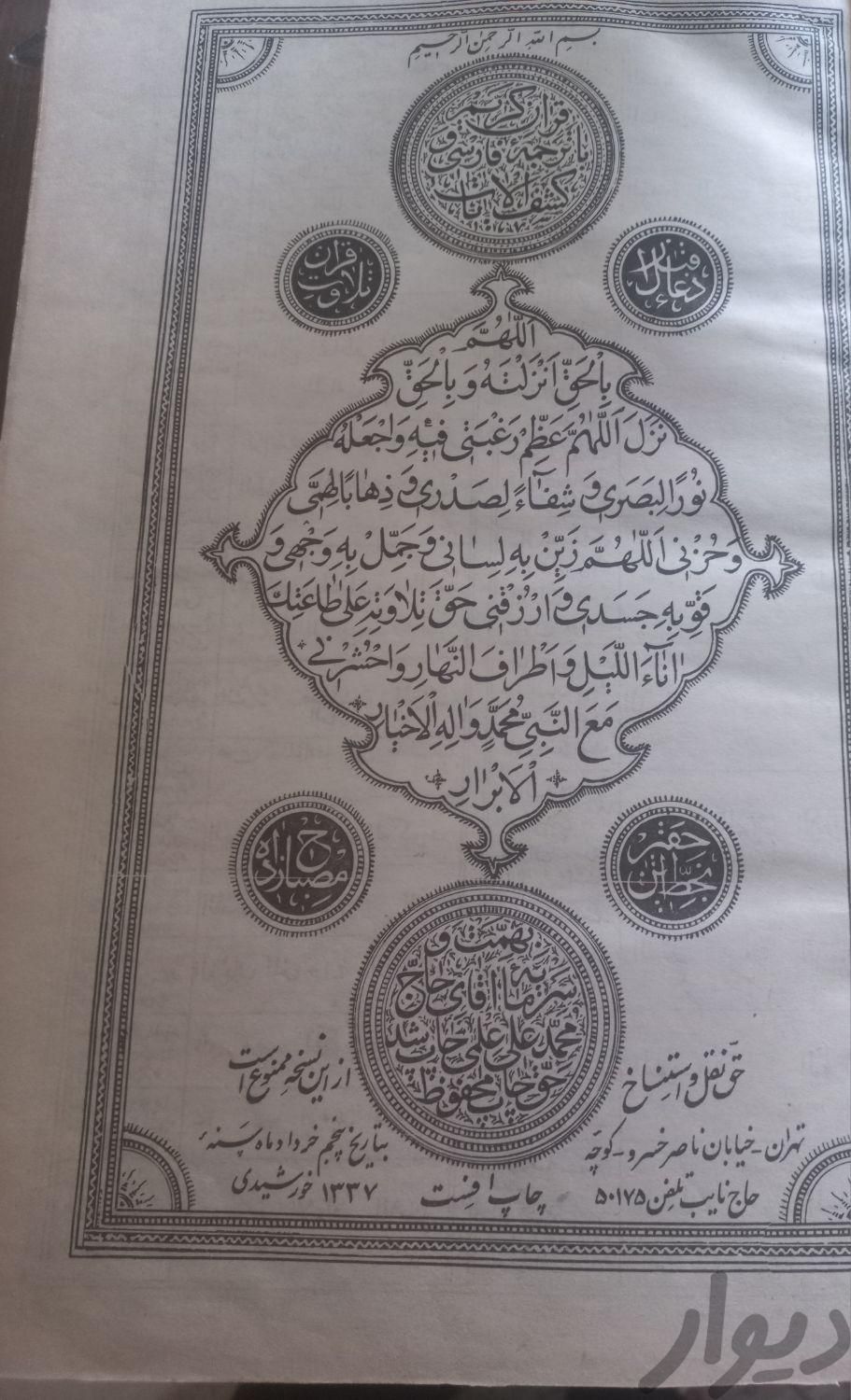 قران قدیمی ۶۰ ساله که دارم|کتاب و مجله مذهبی|مشهد, امام خمینی|دیوار