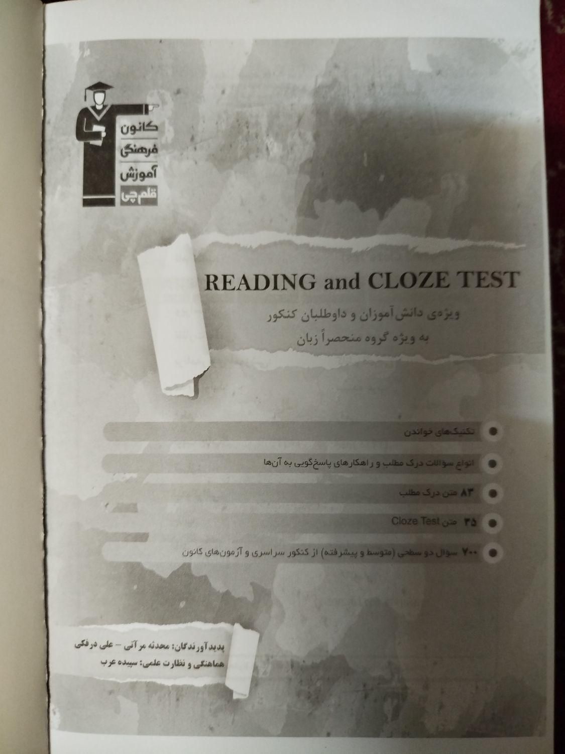 کتاب Reading & Cloze Test|کتاب و مجله آموزشی|تهران, سیزده آبان|دیوار