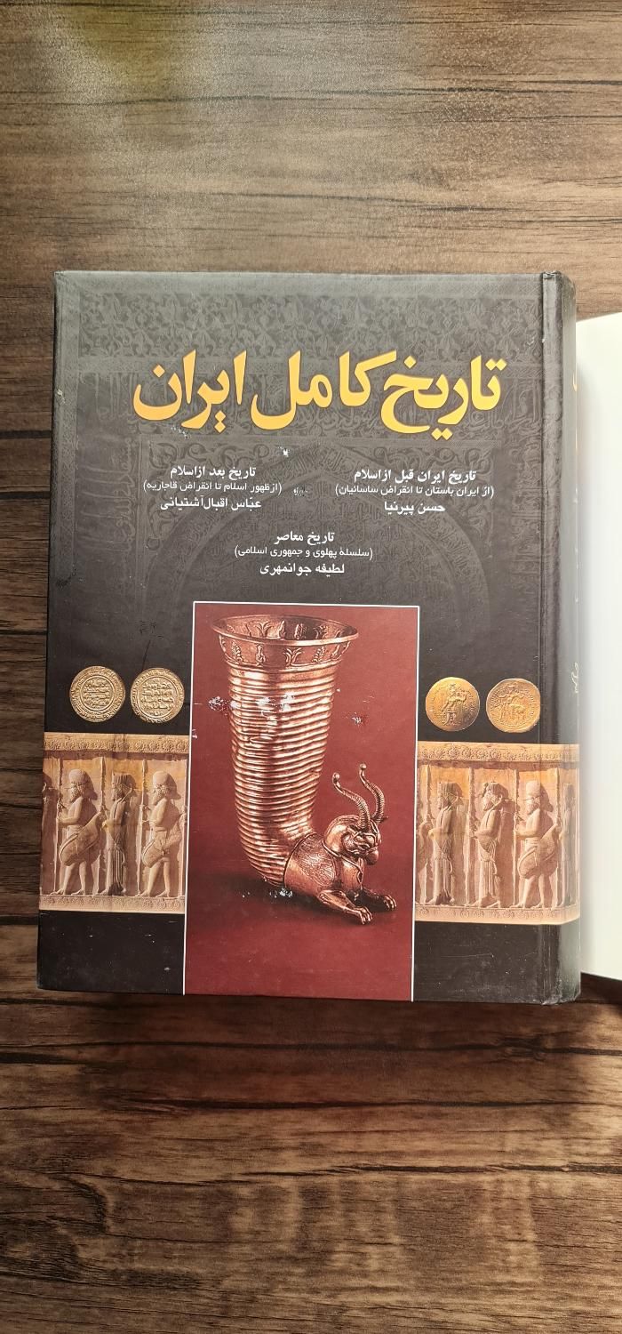 کتاب من او کلئوپاترا تاریخ کامل ایران صدسال تنهایی|کتاب و مجله ادبی|تهران, افسریه|دیوار