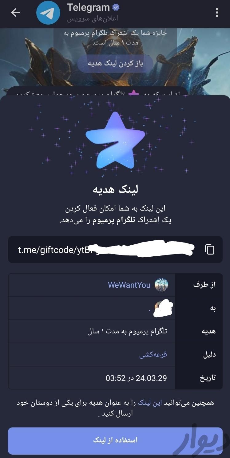 تلگرام پریمیوم|لوازم جانبی موبایل و تبلت|تهران, مرزداران|دیوار