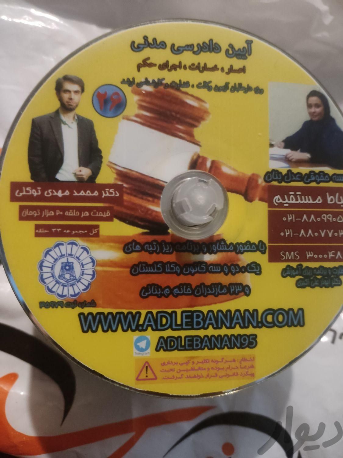 پک سی تصویری آزمونهای حقوقی|فیلم و موسیقی|کرمانشاه, |دیوار