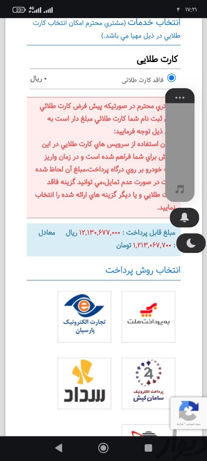 حواله لونا برقی ایران خودرو
