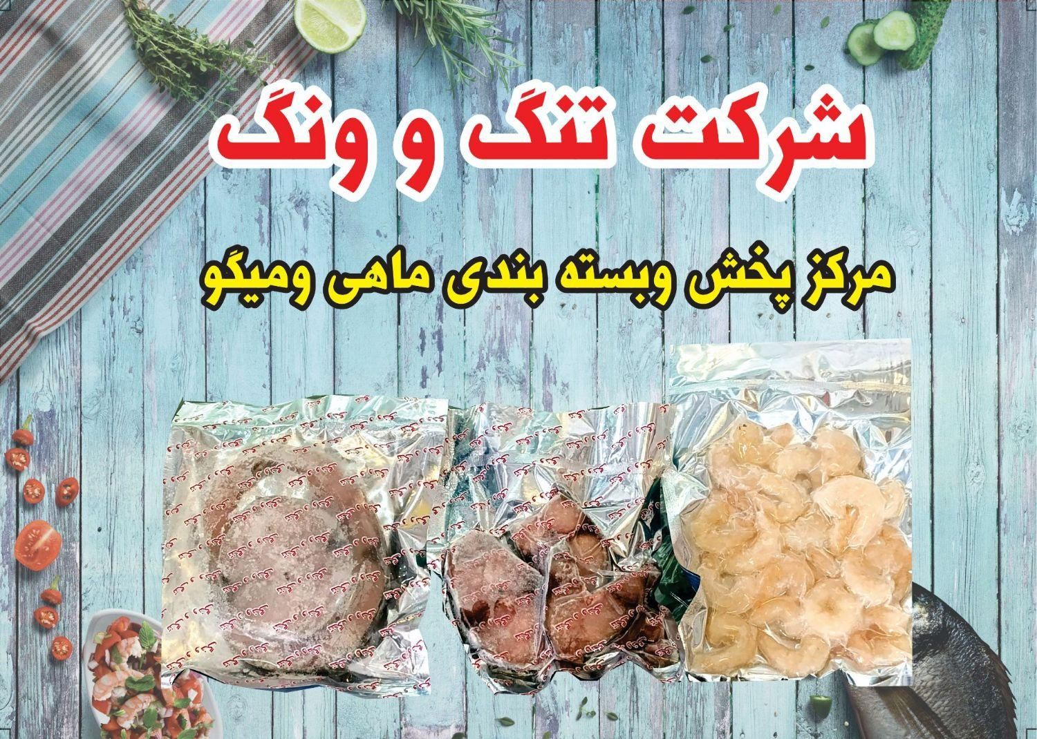 فروش میگو و فیله ماهی منجمد|خوردنی و آشامیدنی|تهران, شادآباد|دیوار