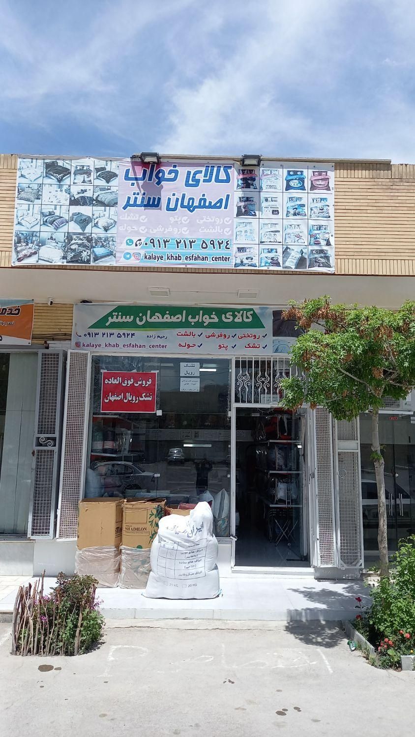 روتختی کالای خواب و حمام شهر بهارستان|سرویس روتختی|اصفهان, بهارستان|دیوار