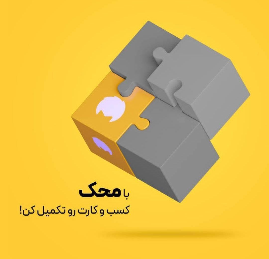 نرم افزار حسابداری محک ویژه صنف خشکبار|قطعات و لوازم جانبی رایانه|محمدیه-قزوین, |دیوار