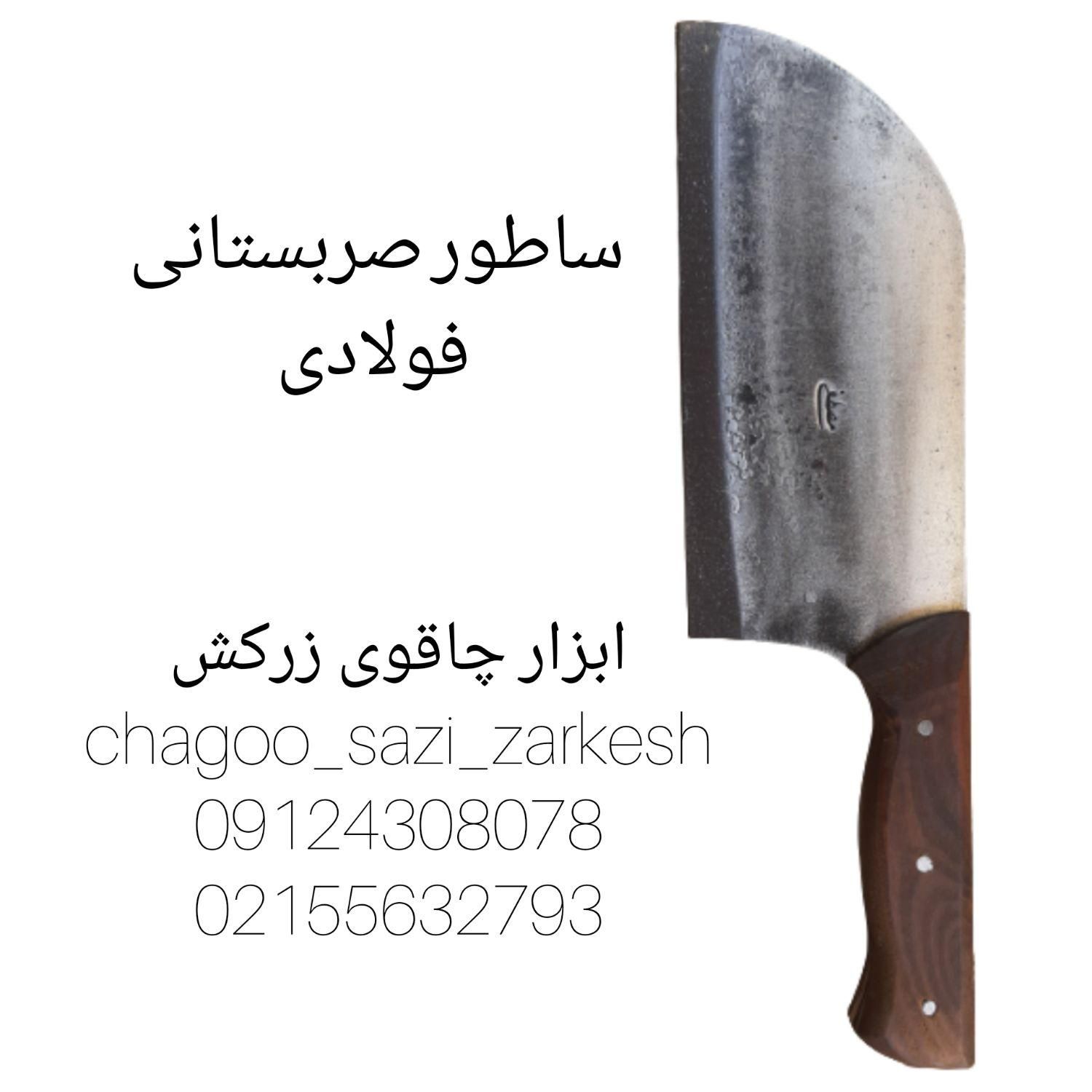 ساطور دست ساز  زنجان|ظروف پخت‌وپز|تهران, بازار|دیوار