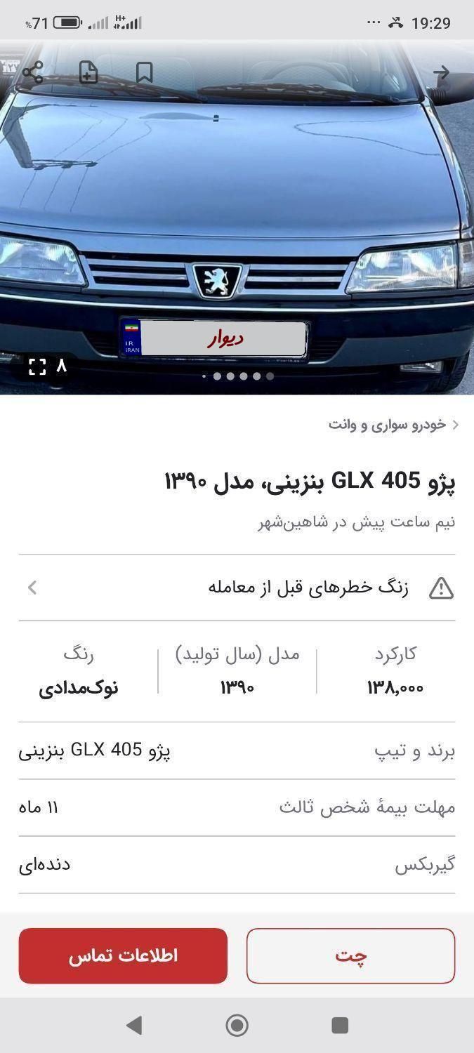 پژو 405 جی ال ایکس (GLX)، مدل ۱۳۹۰|خودرو سواری و وانت|شاهین‌شهر, |دیوار