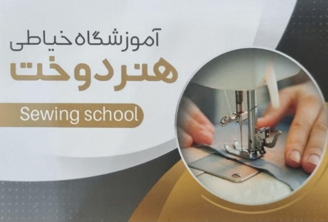 آموزش خیاطی با مدرک رسمی در یزد|خدمات آموزشی|یزد, |دیوار