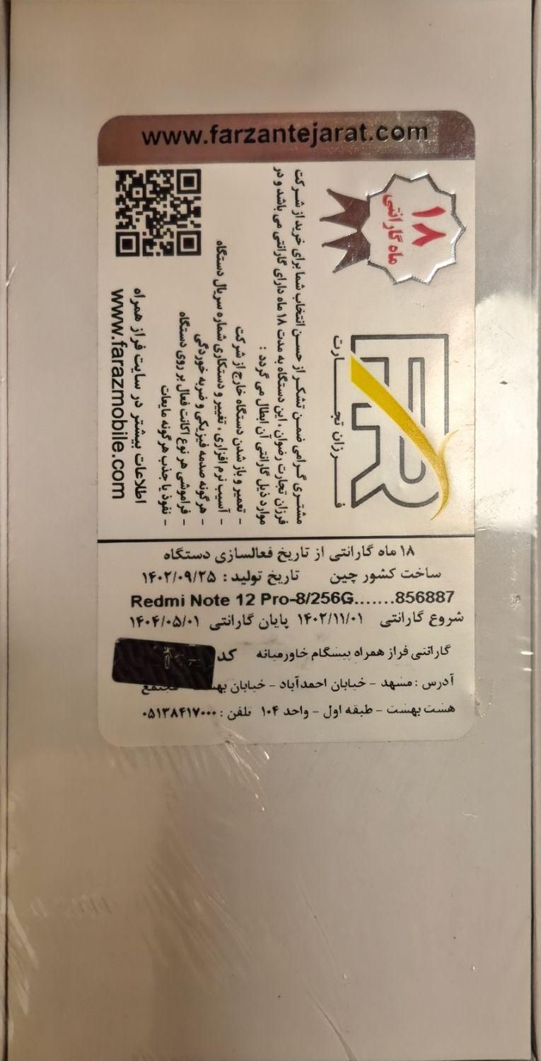 شیائومی Redmi Note 12 Pro ۲۵۶ گیگابایت|موبایل|تهران, باغ فیض|دیوار