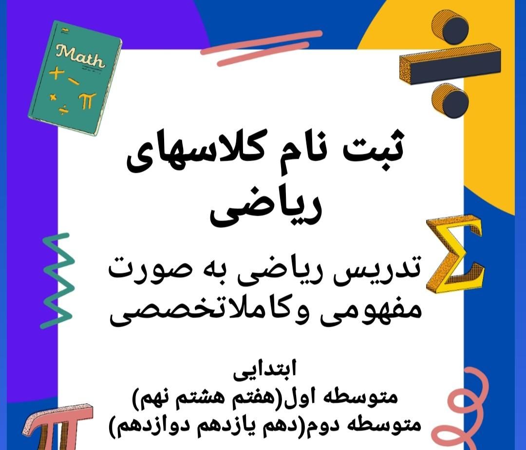 شروع ثبت نام ریاضی با قیمت مناسب|خدمات آموزشی|ساری, |دیوار
