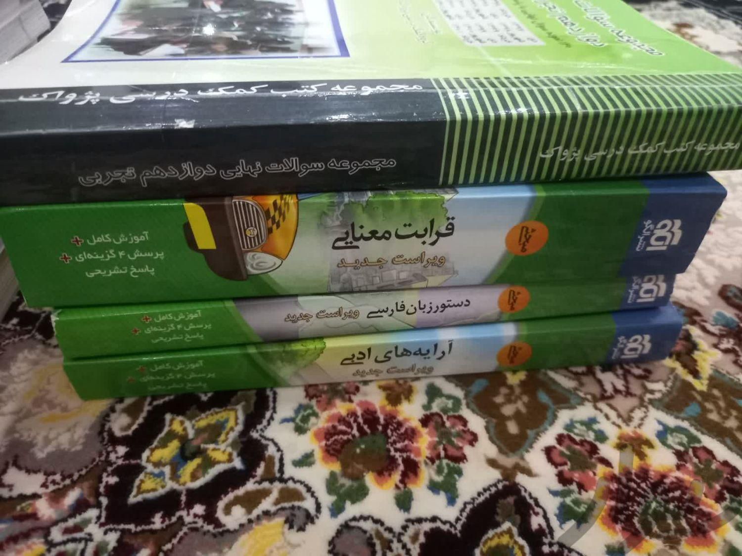 فروش کتاب آموزشی و تستی|کتاب و مجله آموزشی|تهران, باغ فیض|دیوار