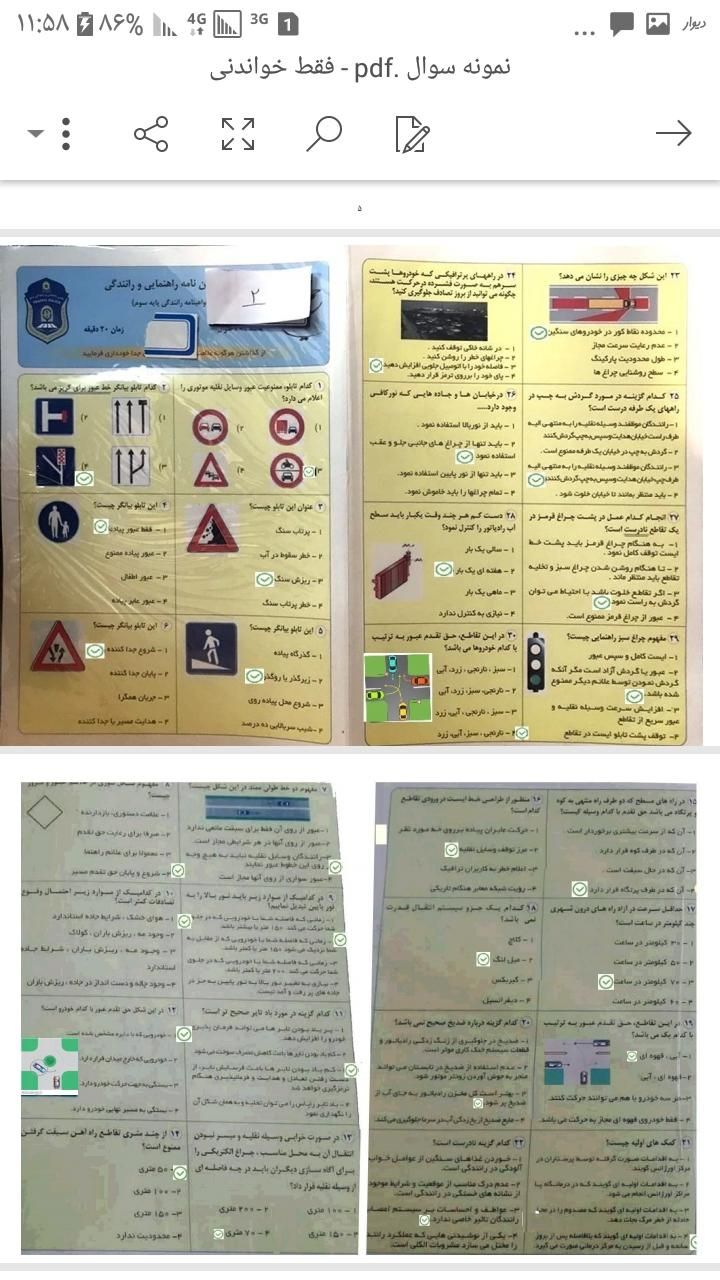 نمونه سوال آیین نامه(پرسشنامه رسمی) قبولی ۱۰۰٪|کتاب و مجله آموزشی|تهران, تهرانپارس غربی|دیوار