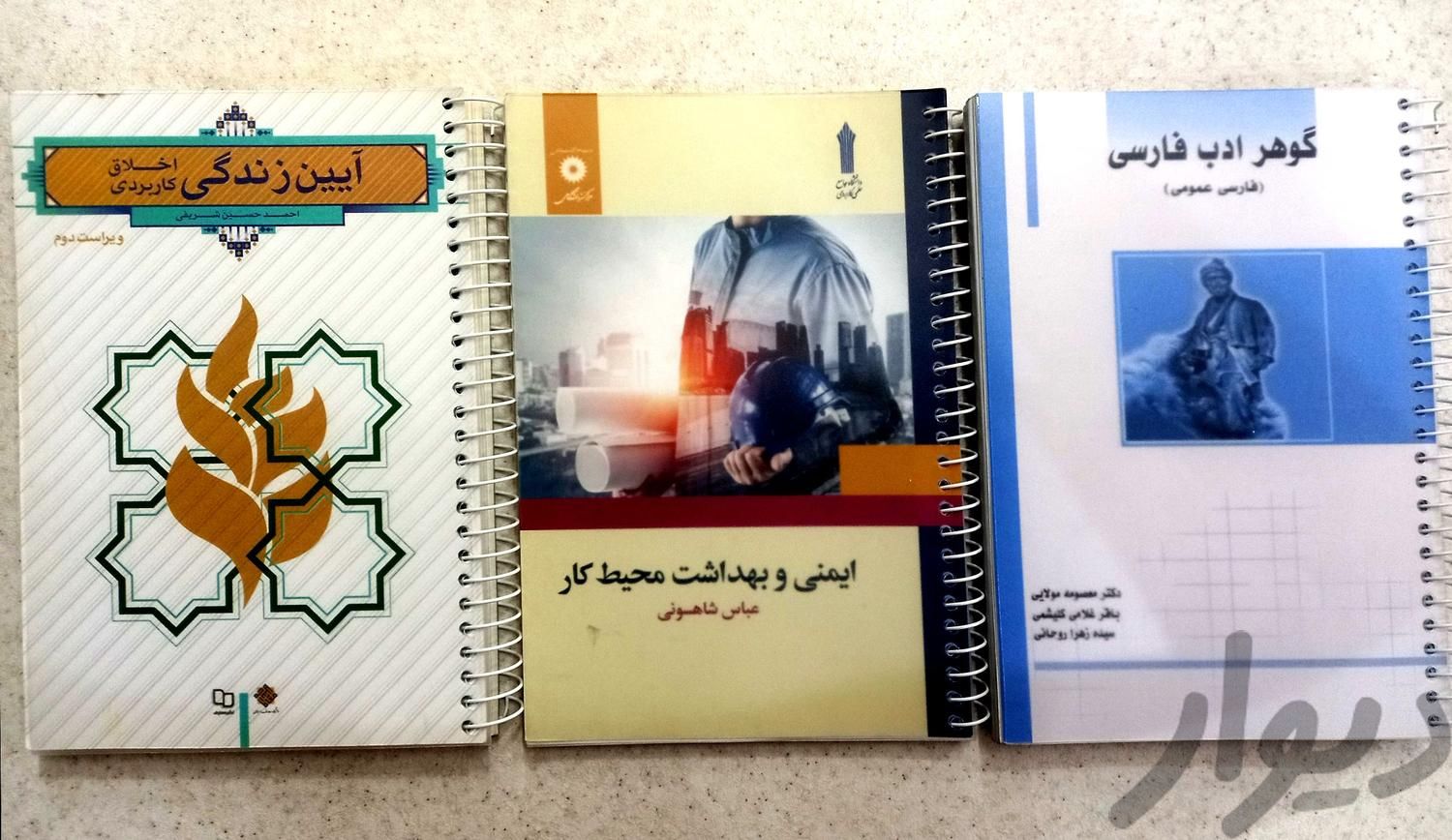 فروش کتاب دانشگاهی|کتاب و مجله آموزشی|تهران, دولت‌آباد|دیوار