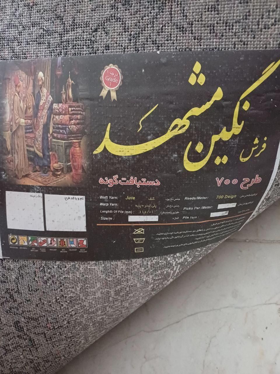 فرش ۹ متری و ۶ متری|فرش|تهران, سبلان|دیوار