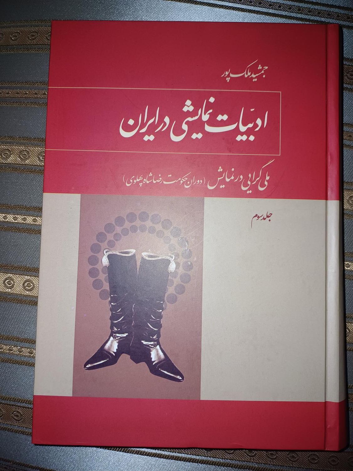 کتاب ادبیات نمایشی در ایران سه جلدی|کتاب و مجله ادبی|تهران, لویزان|دیوار