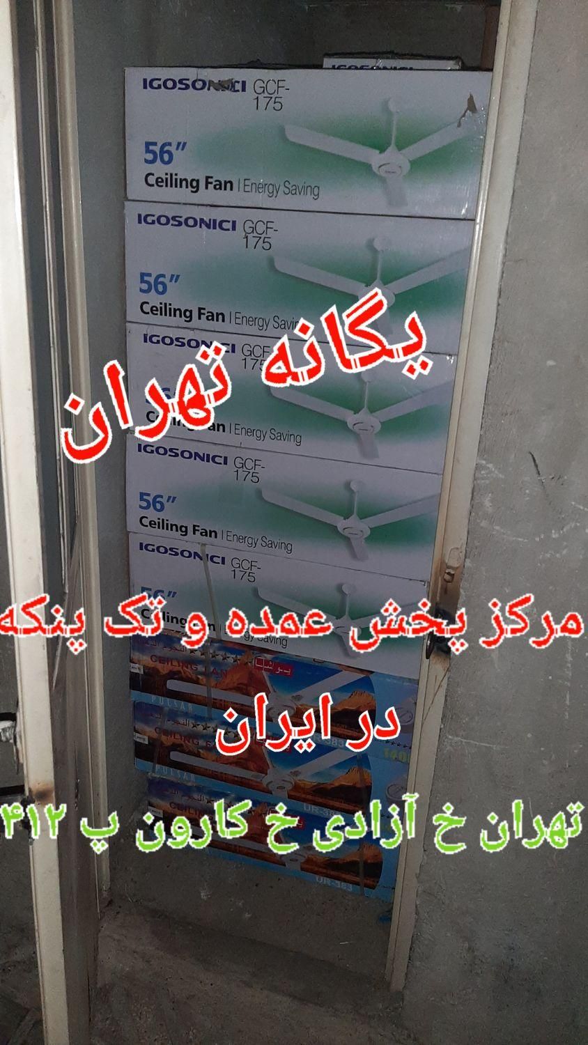 پَنکه سَقفی لوئیز فیگو موتور سوپر کوپر|پنکه و تصفیه‌کنندهٔ هوا|تهران, جیحون|دیوار