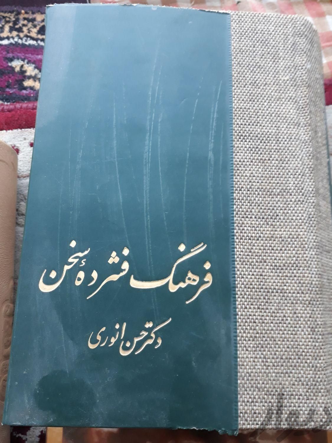 این کتاب وتعداده زیاد از کتابها دیگر موجود است|کتاب و مجله مذهبی|تهران, اتابک|دیوار