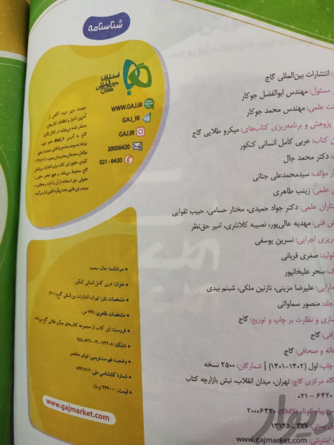 کتاب میکرو طلایی عربی کامل انسانی|کتاب و مجله آموزشی|تهران, بلوار کشاورز|دیوار