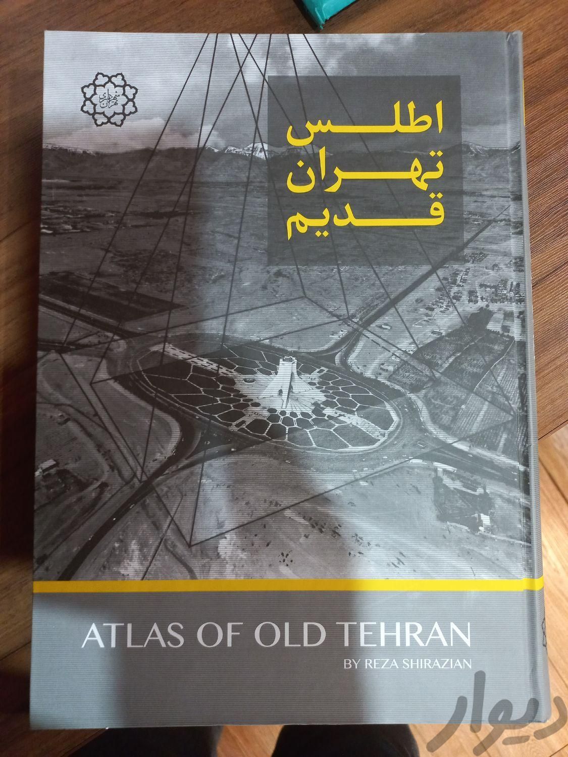 کتاب اطلس تهران قدیم|کتاب و مجله تاریخی|تهران, بهار|دیوار