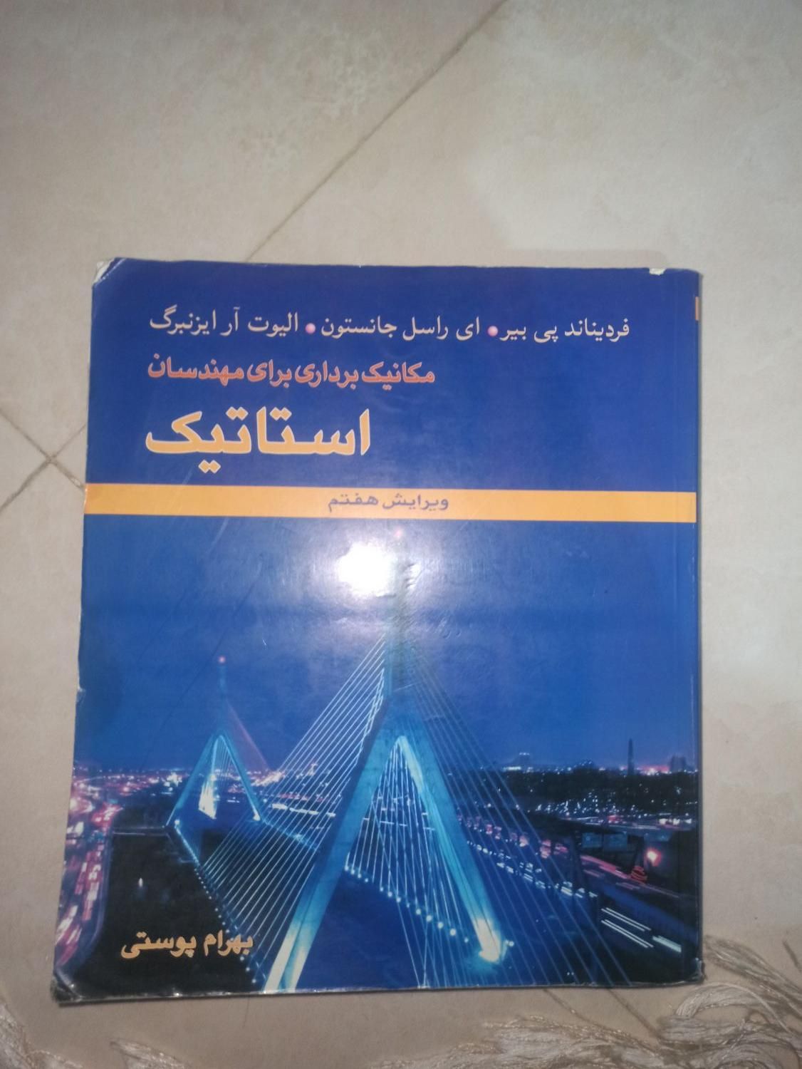 کتاب های مکانیک طراحی اجزا ترمودینامیک استاتیک|کتاب و مجله آموزشی|تهران, حکیمیه|دیوار