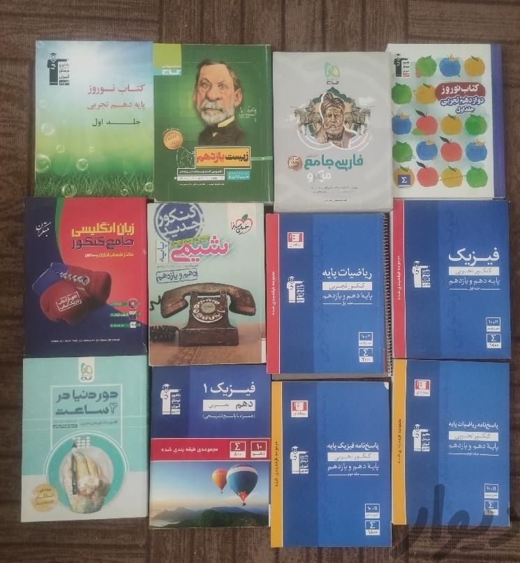 کتاب های کنکور تجربی پکیج کامل|کتاب و مجله آموزشی|تهران, بریانک|دیوار